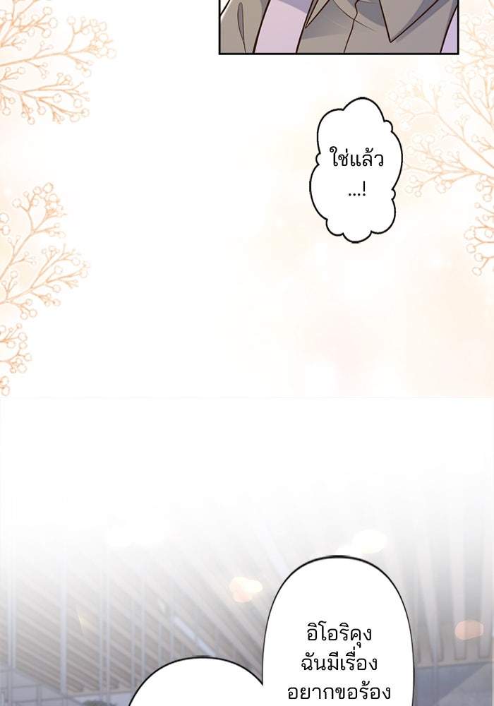 เมื่อฉันหย่าสามี - หน้า 7