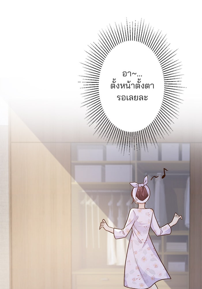 เมื่อฉันหย่าสามี - หน้า 70