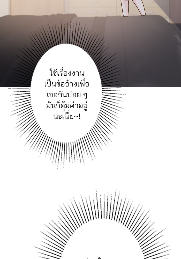 เมื่อฉันหย่าสามี - หน้า 71
