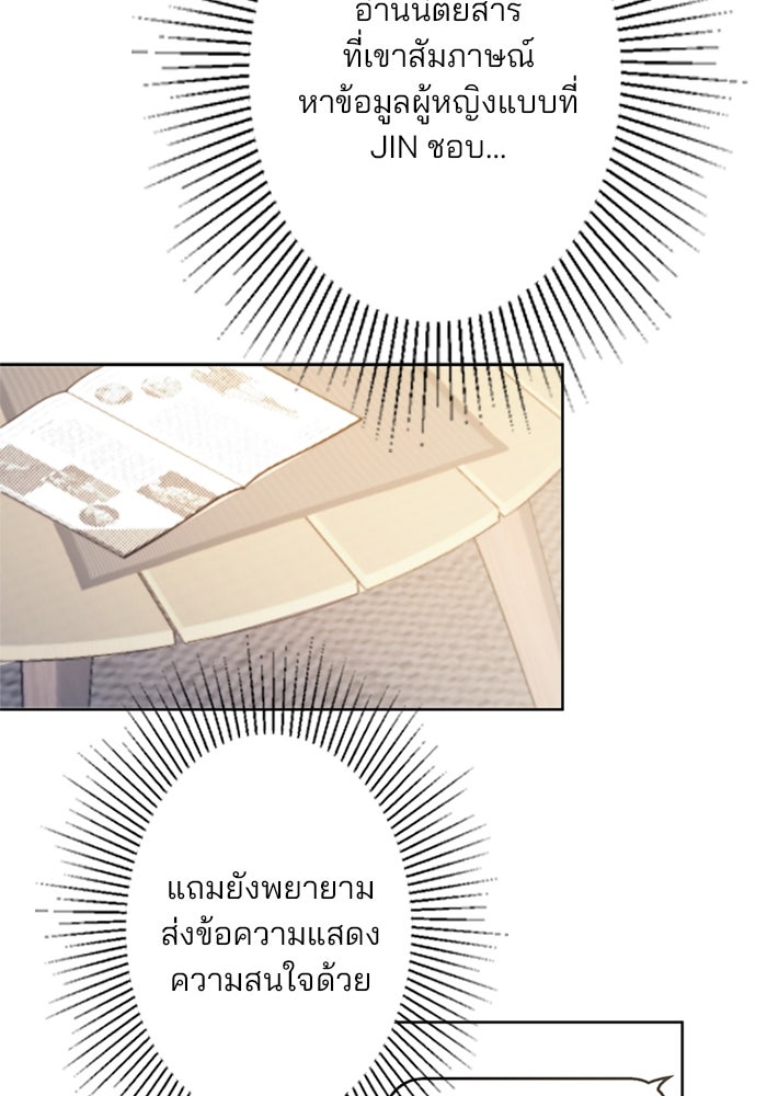 เมื่อฉันหย่าสามี - หน้า 72