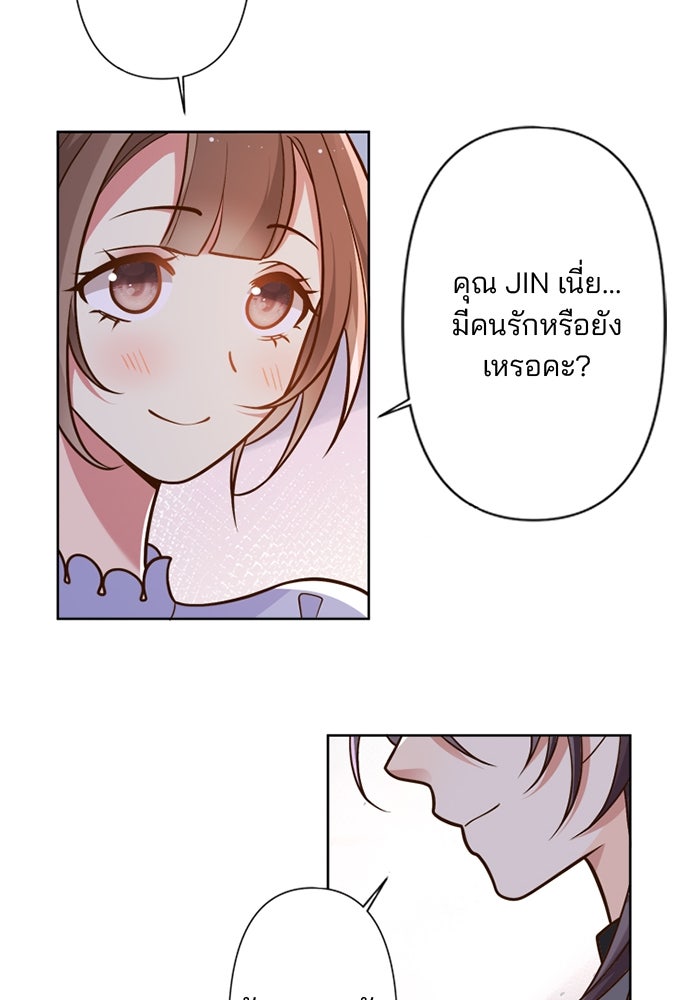 เมื่อฉันหย่าสามี - หน้า 75