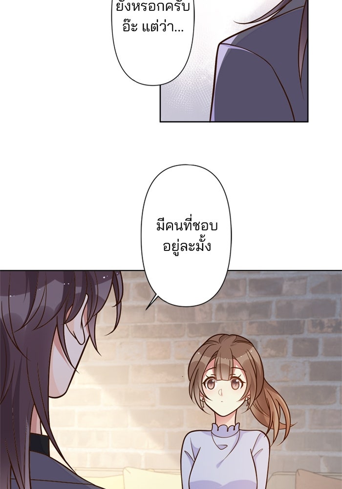 เมื่อฉันหย่าสามี - หน้า 76
