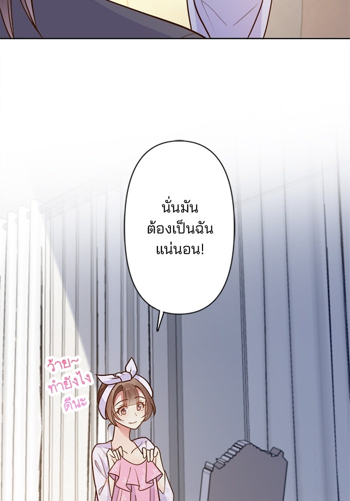 เมื่อฉันหย่าสามี - หน้า 77