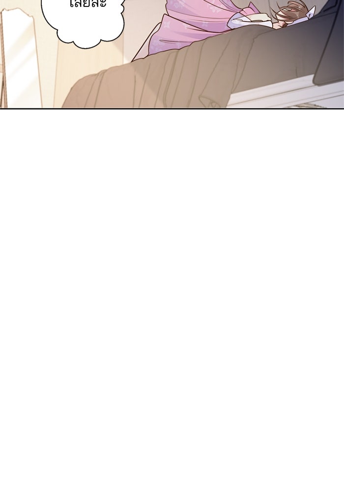 เมื่อฉันหย่าสามี - หน้า 79