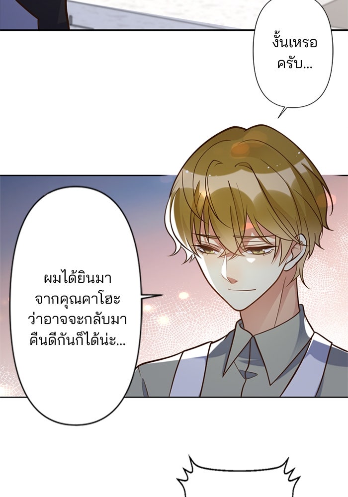 เมื่อฉันหย่าสามี - หน้า 9