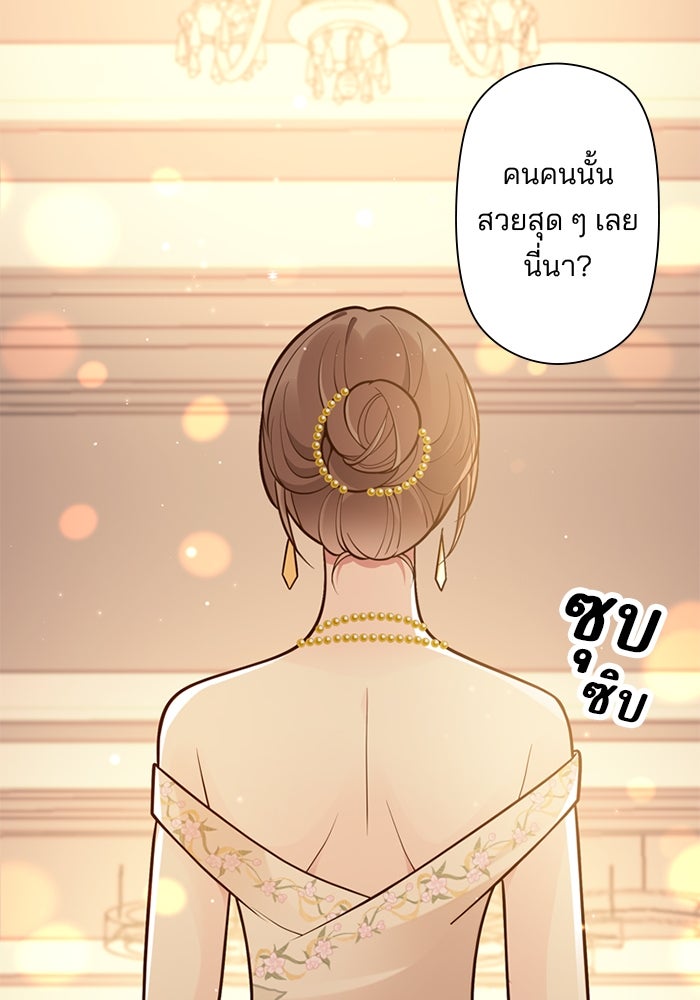 เมื่อฉันหย่าสามี - หน้า 13