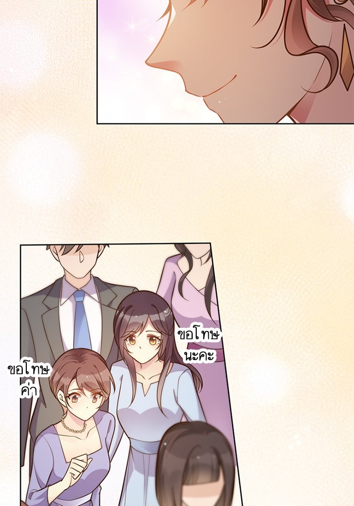 เมื่อฉันหย่าสามี - หน้า 16
