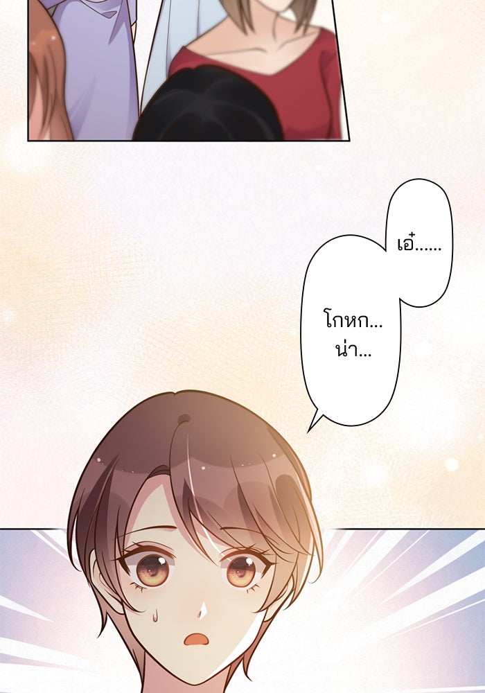 เมื่อฉันหย่าสามี - หน้า 17
