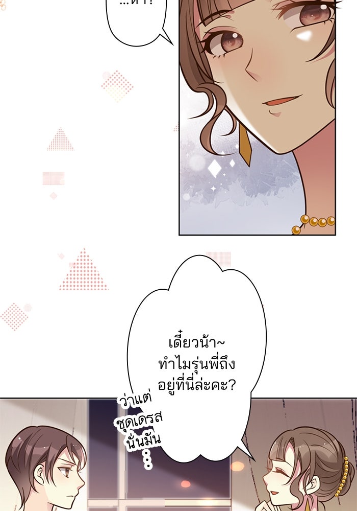 เมื่อฉันหย่าสามี - หน้า 20
