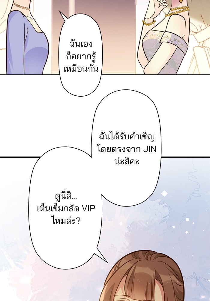 เมื่อฉันหย่าสามี - หน้า 21