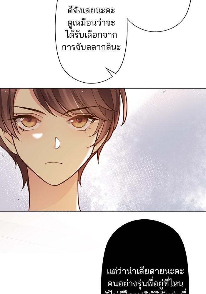 เมื่อฉันหย่าสามี - หน้า 23