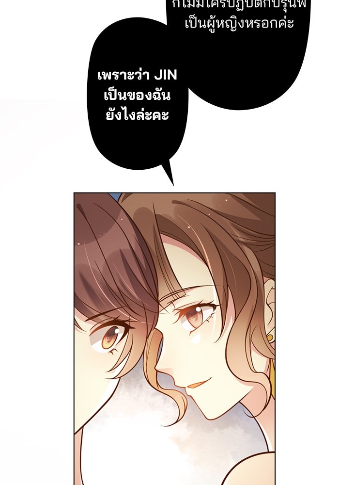 เมื่อฉันหย่าสามี - หน้า 24
