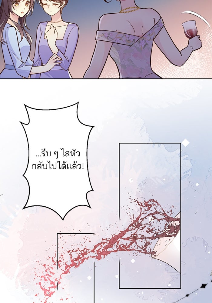 เมื่อฉันหย่าสามี - หน้า 27
