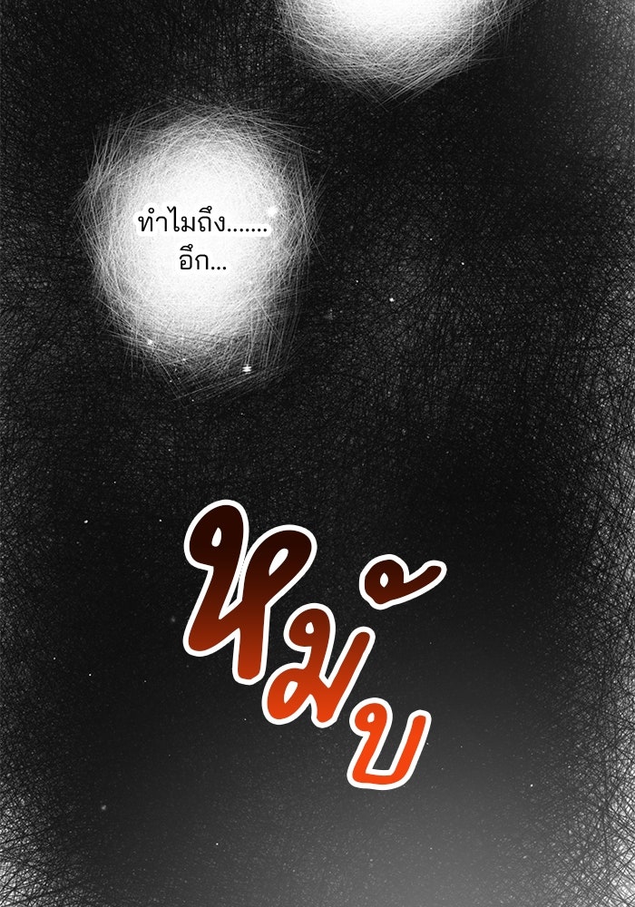 เมื่อฉันหย่าสามี - หน้า 30