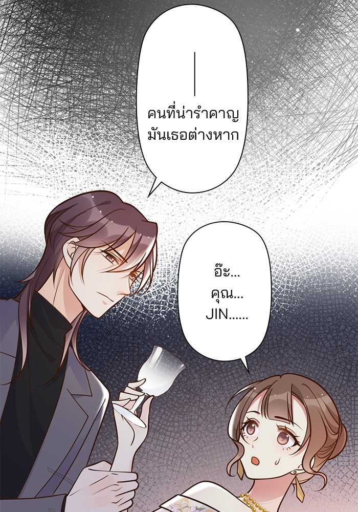 เมื่อฉันหย่าสามี - หน้า 31
