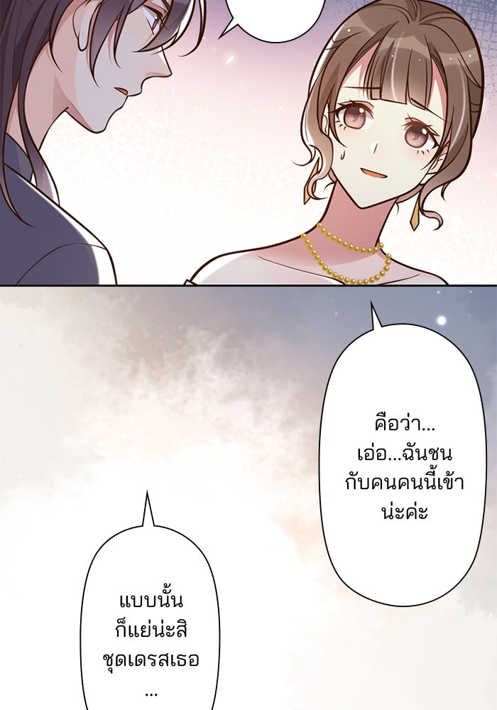 เมื่อฉันหย่าสามี - หน้า 33