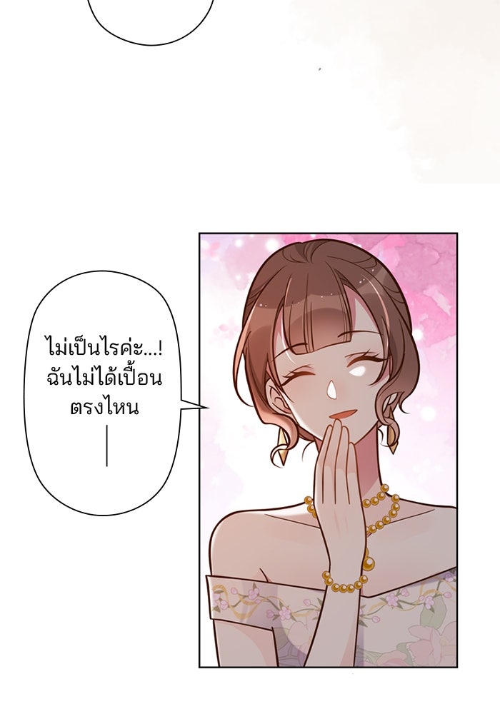 เมื่อฉันหย่าสามี - หน้า 34