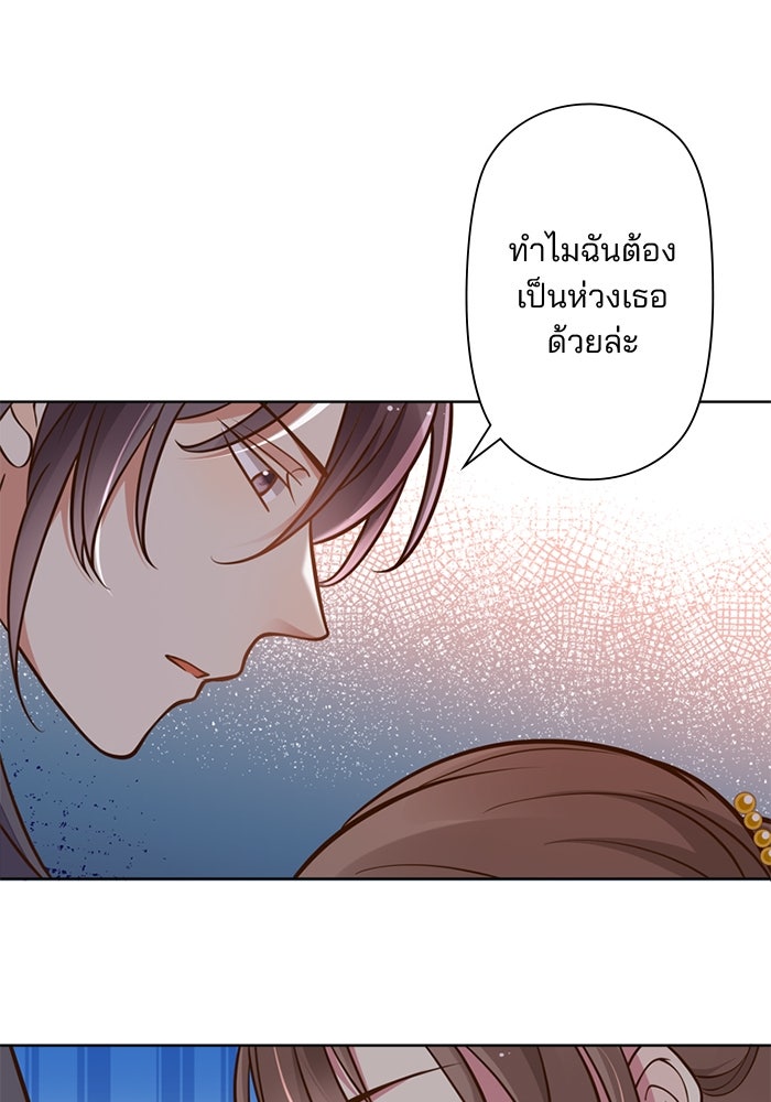 เมื่อฉันหย่าสามี - หน้า 35
