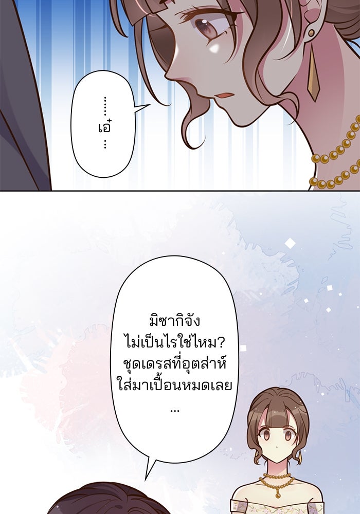 เมื่อฉันหย่าสามี - หน้า 36