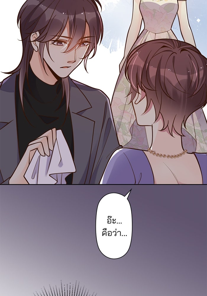 เมื่อฉันหย่าสามี - หน้า 37
