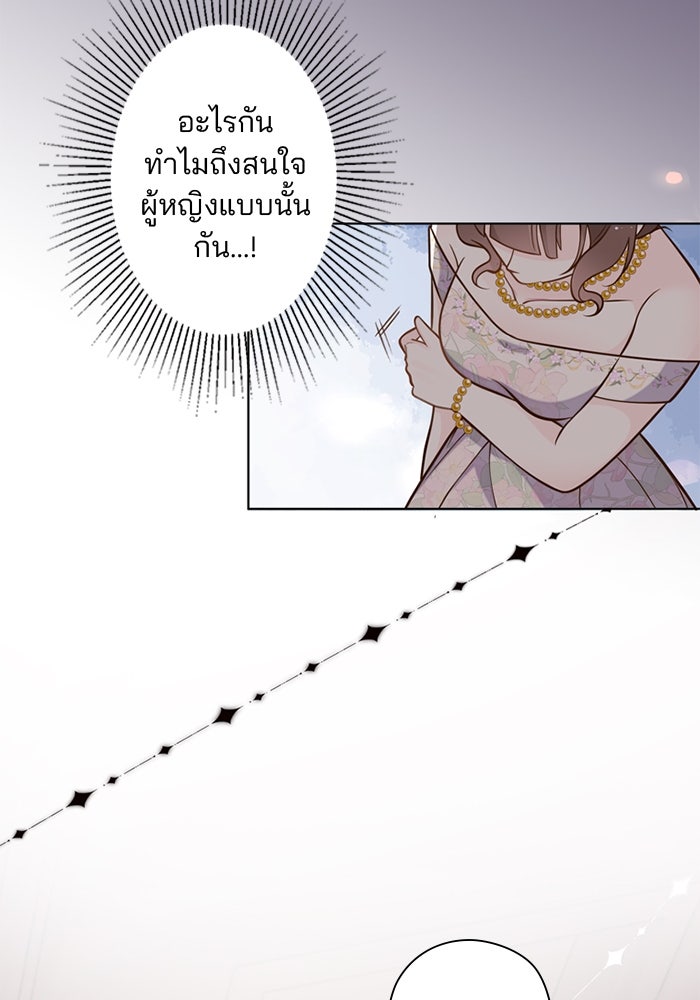 เมื่อฉันหย่าสามี - หน้า 38