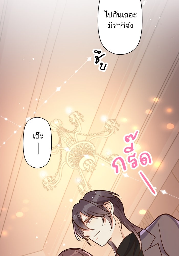 เมื่อฉันหย่าสามี - หน้า 39