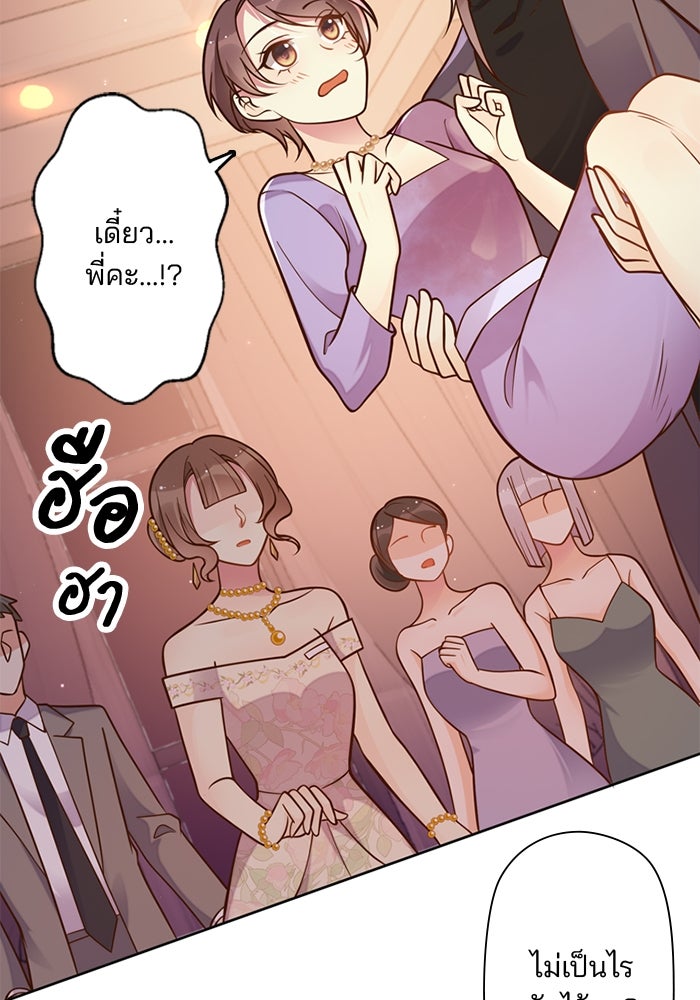 เมื่อฉันหย่าสามี - หน้า 40