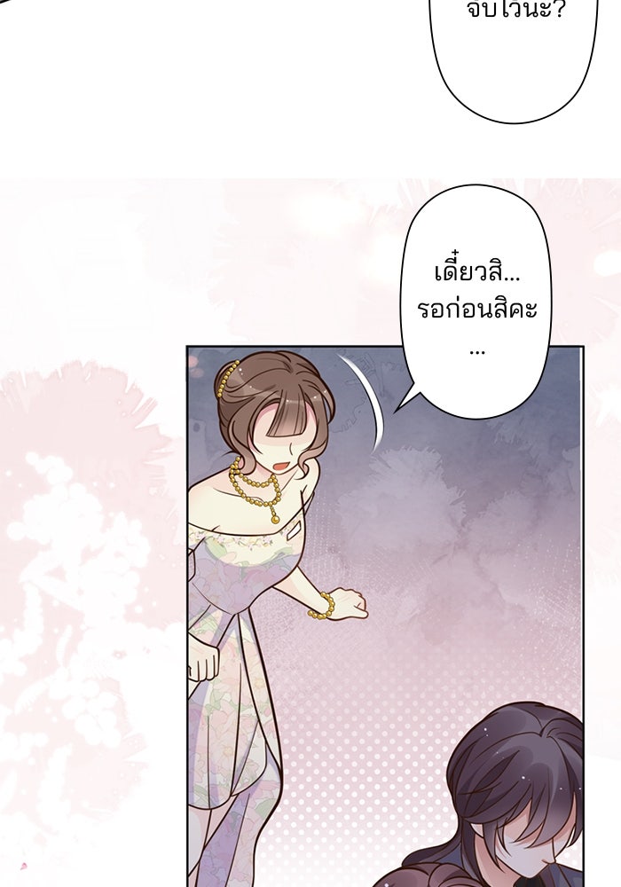 เมื่อฉันหย่าสามี - หน้า 41