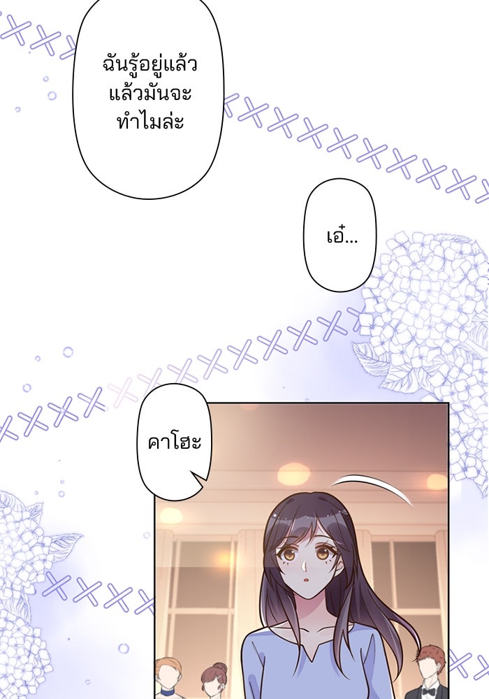 เมื่อฉันหย่าสามี - หน้า 45