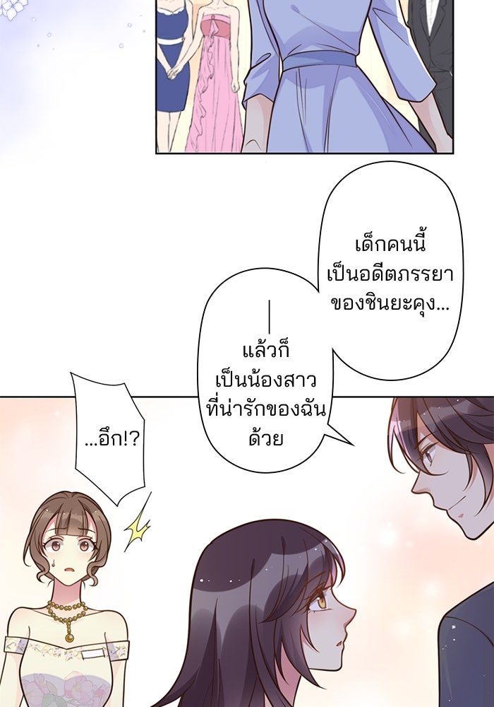 เมื่อฉันหย่าสามี - หน้า 46