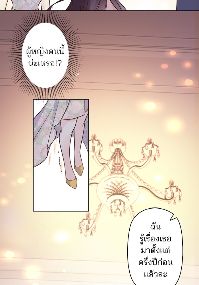 เมื่อฉันหย่าสามี - หน้า 47