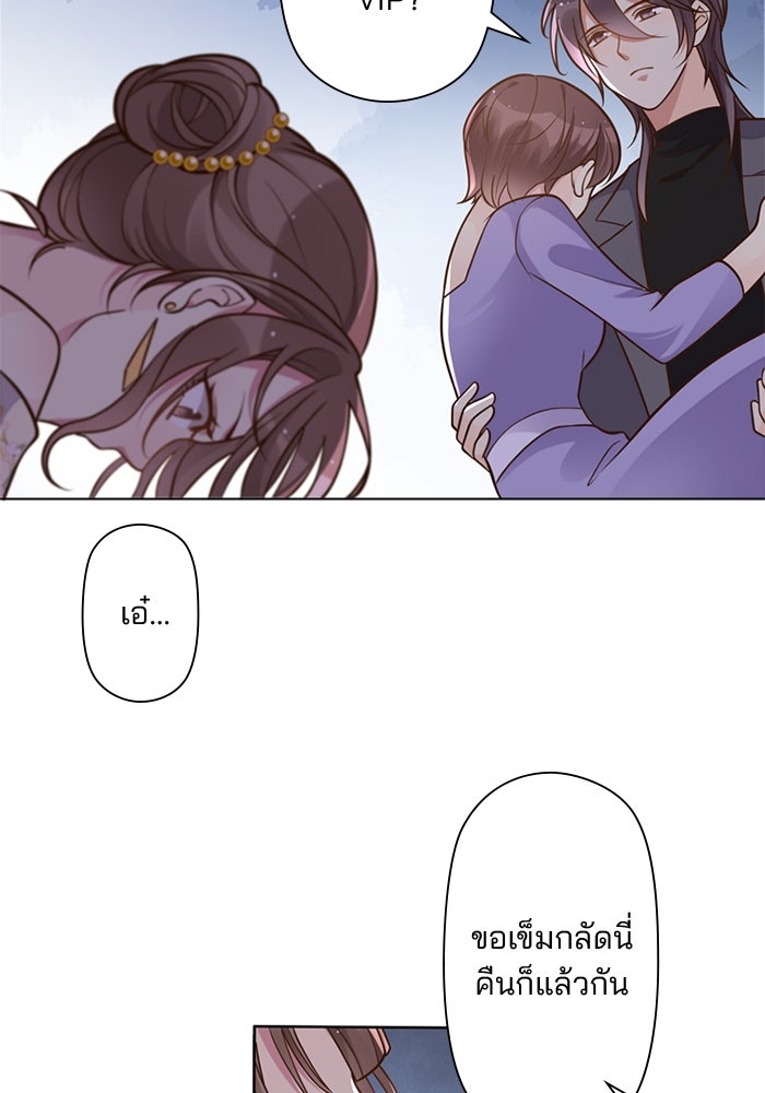 เมื่อฉันหย่าสามี - หน้า 49