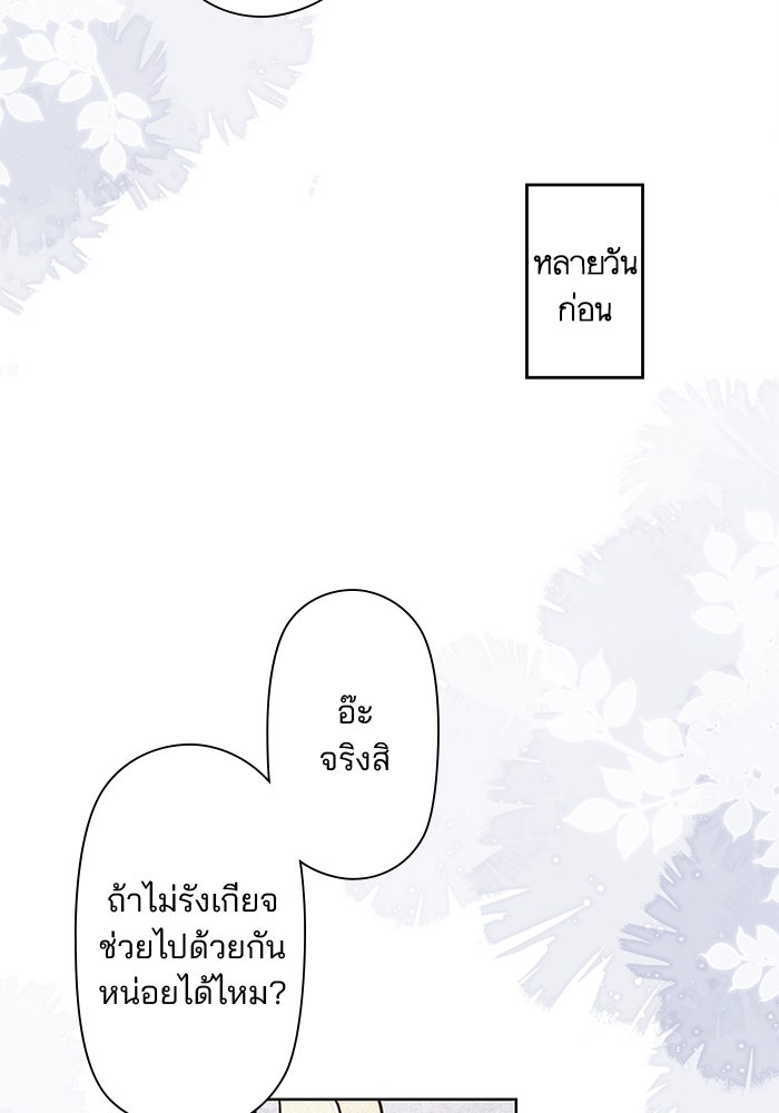 เมื่อฉันหย่าสามี - หน้า 5