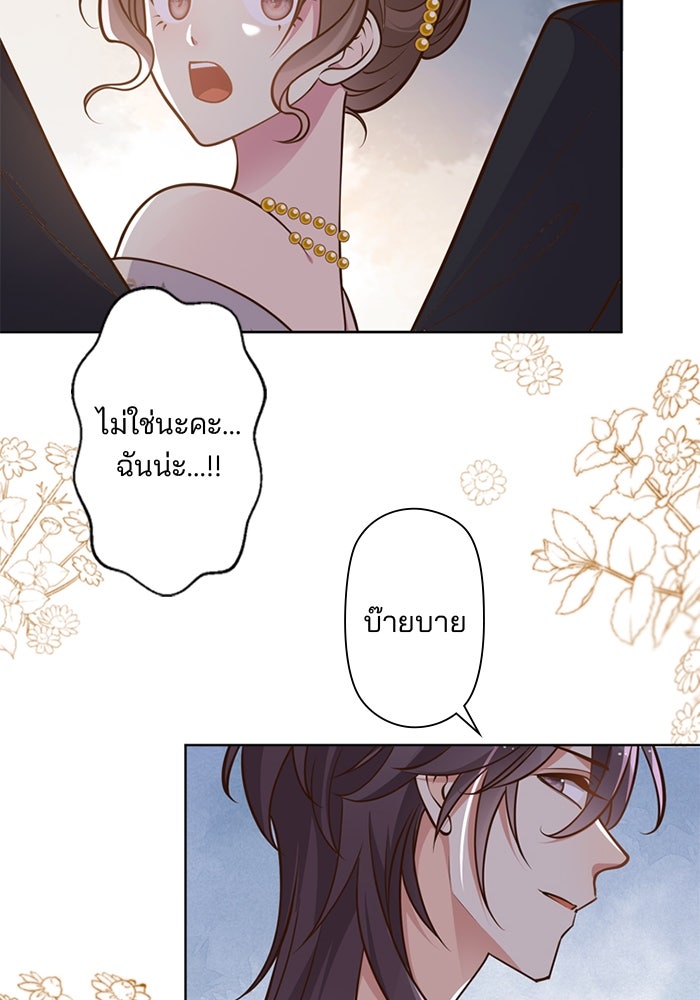 เมื่อฉันหย่าสามี - หน้า 52
