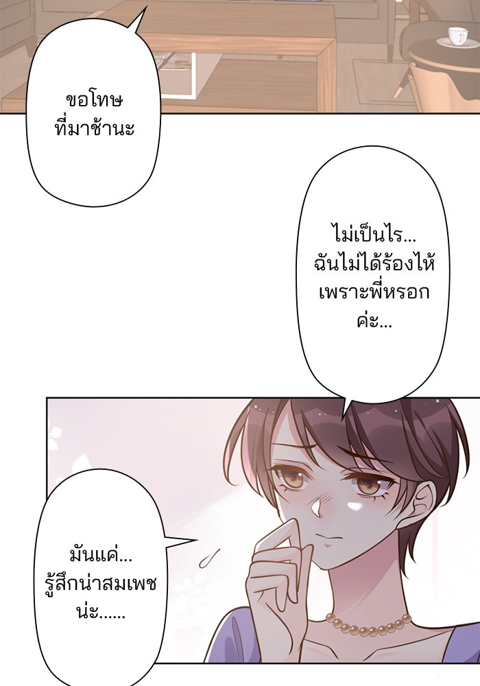 เมื่อฉันหย่าสามี - หน้า 55