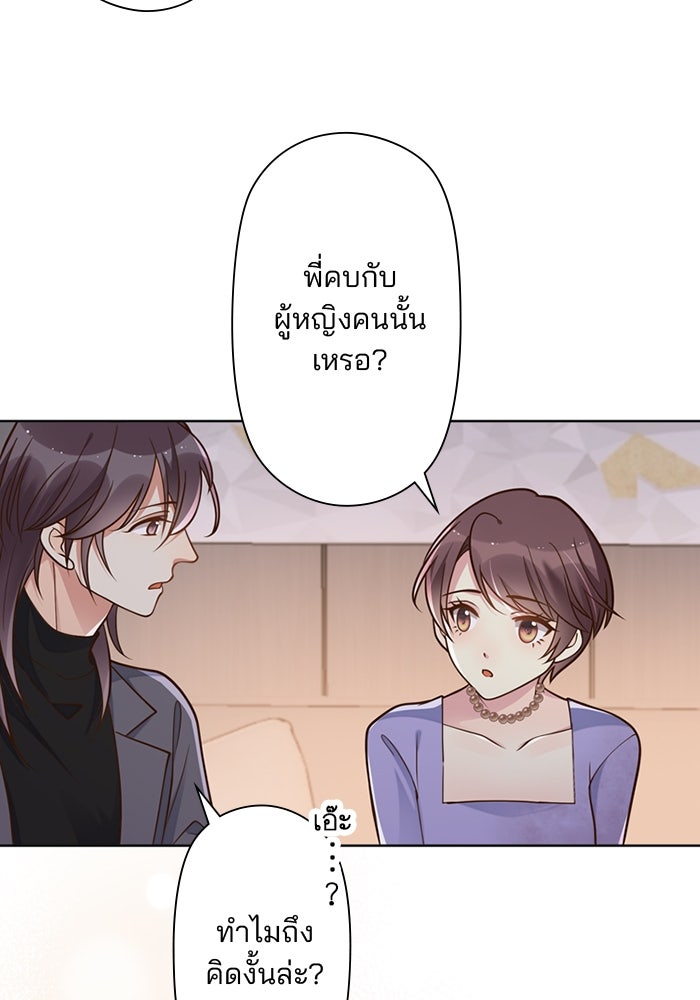 เมื่อฉันหย่าสามี - หน้า 56