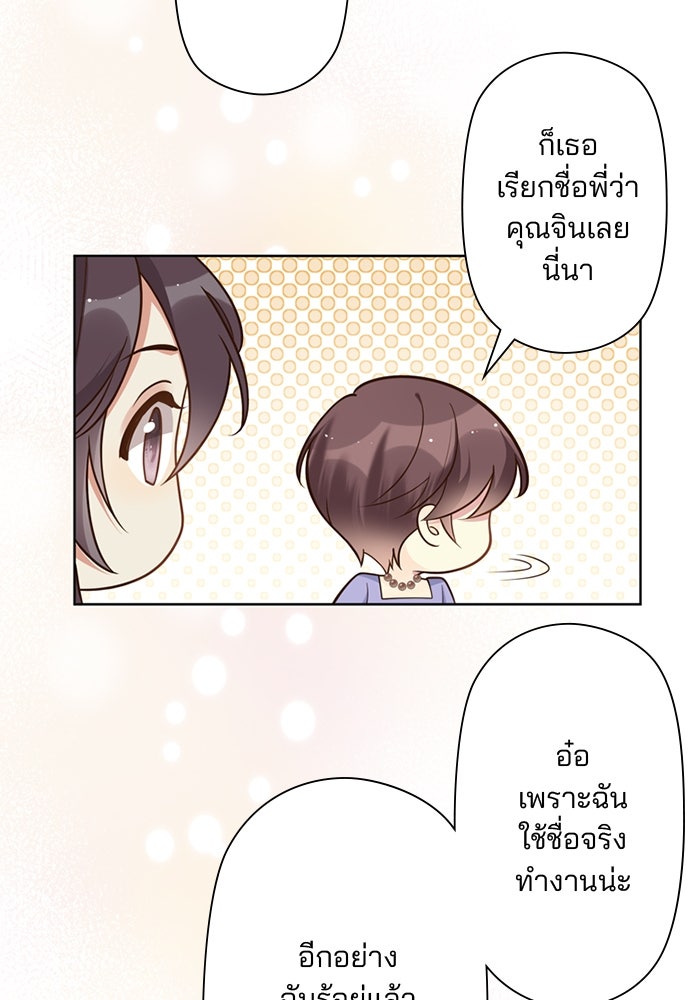 เมื่อฉันหย่าสามี - หน้า 57