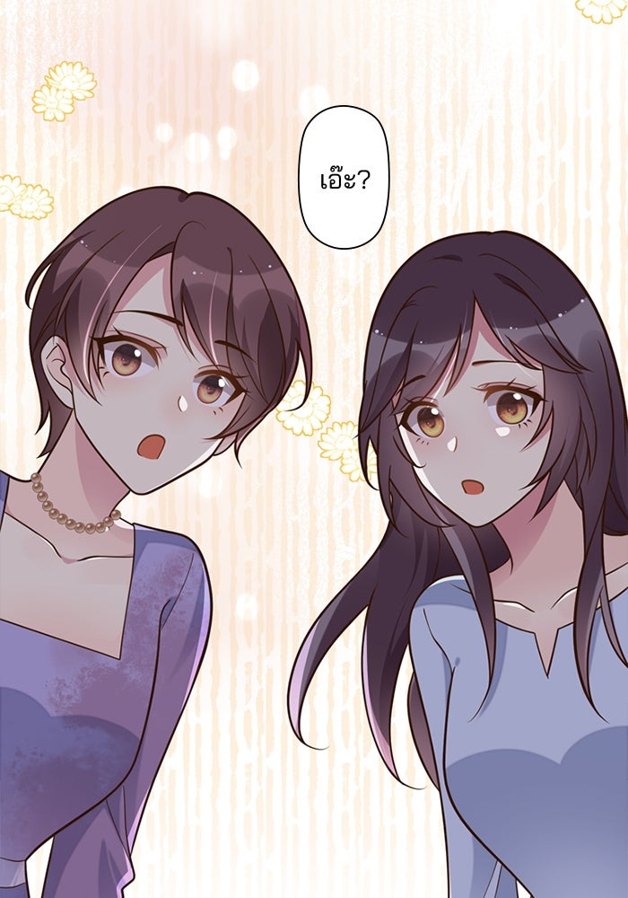 เมื่อฉันหย่าสามี - หน้า 59