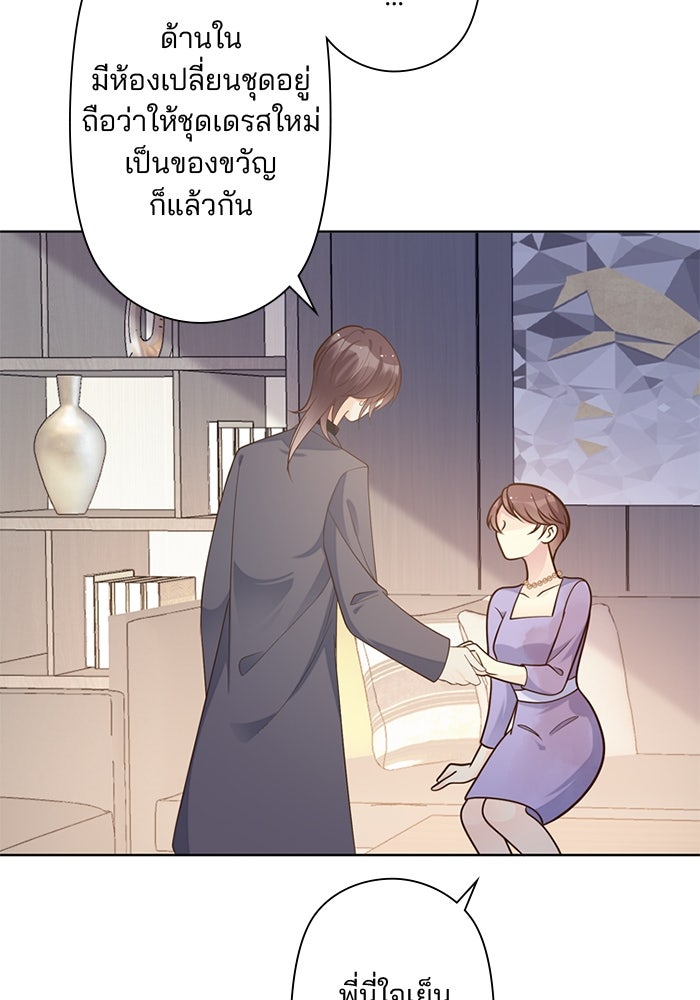 เมื่อฉันหย่าสามี - หน้า 65