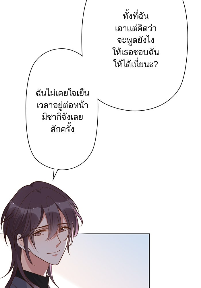 เมื่อฉันหย่าสามี - หน้า 67