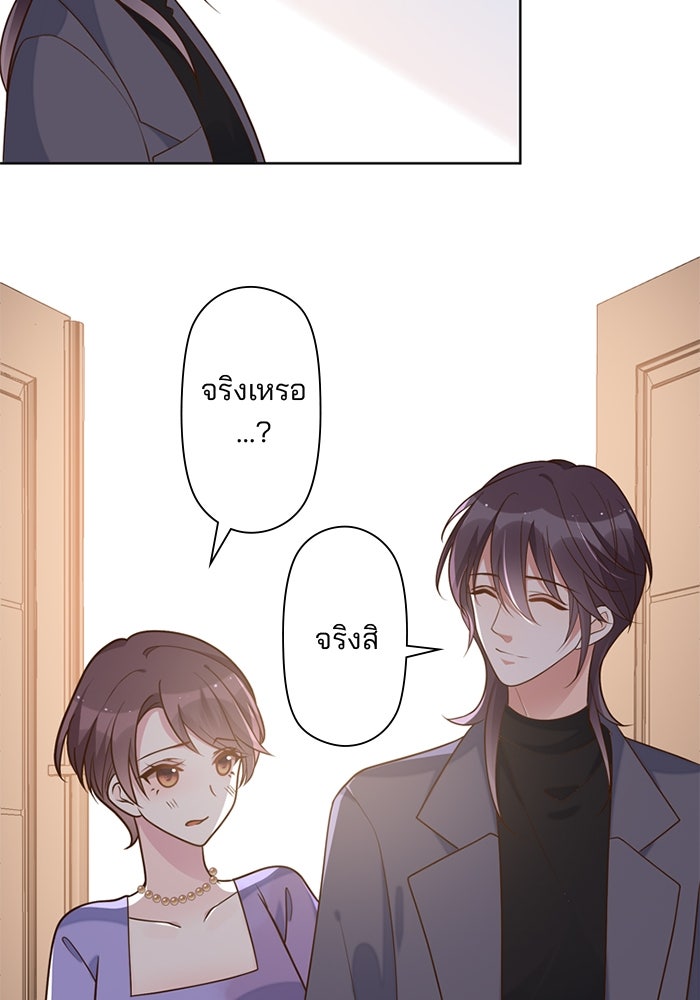 เมื่อฉันหย่าสามี - หน้า 68