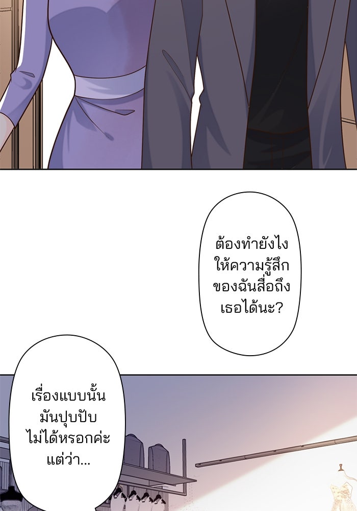 เมื่อฉันหย่าสามี - หน้า 69