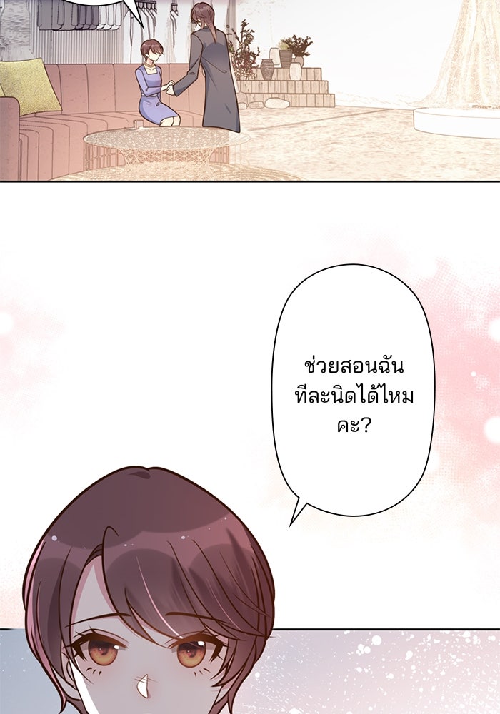 เมื่อฉันหย่าสามี - หน้า 70