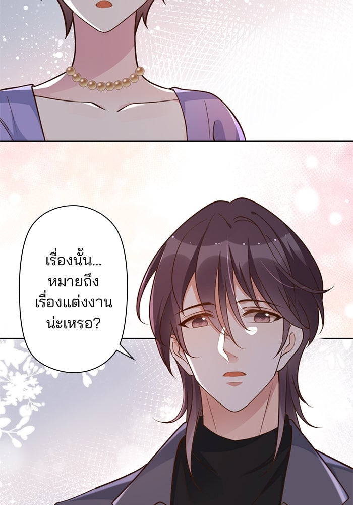 เมื่อฉันหย่าสามี - หน้า 71