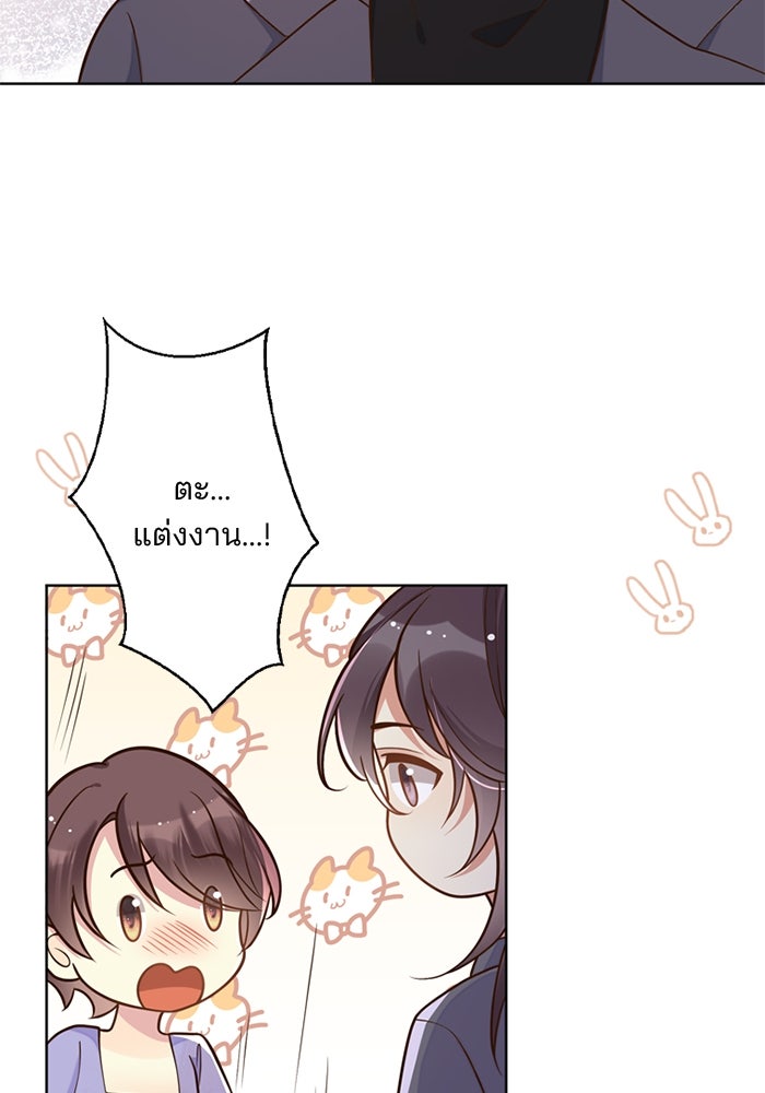 เมื่อฉันหย่าสามี - หน้า 72