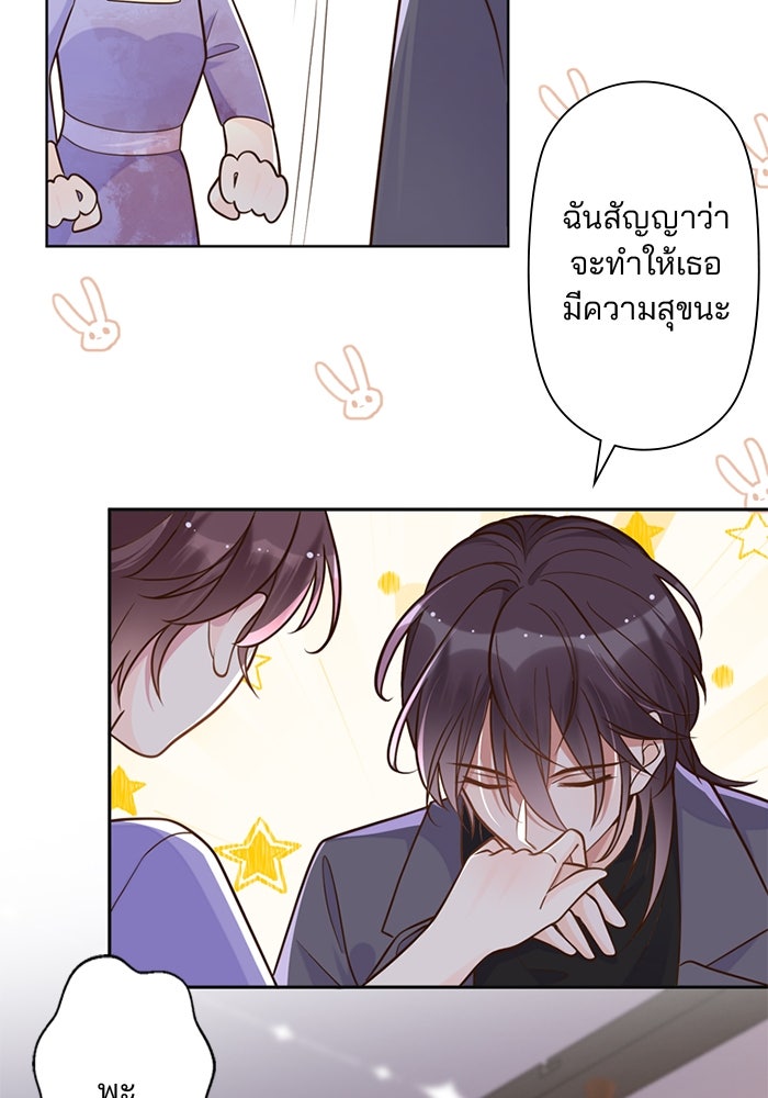 เมื่อฉันหย่าสามี - หน้า 73