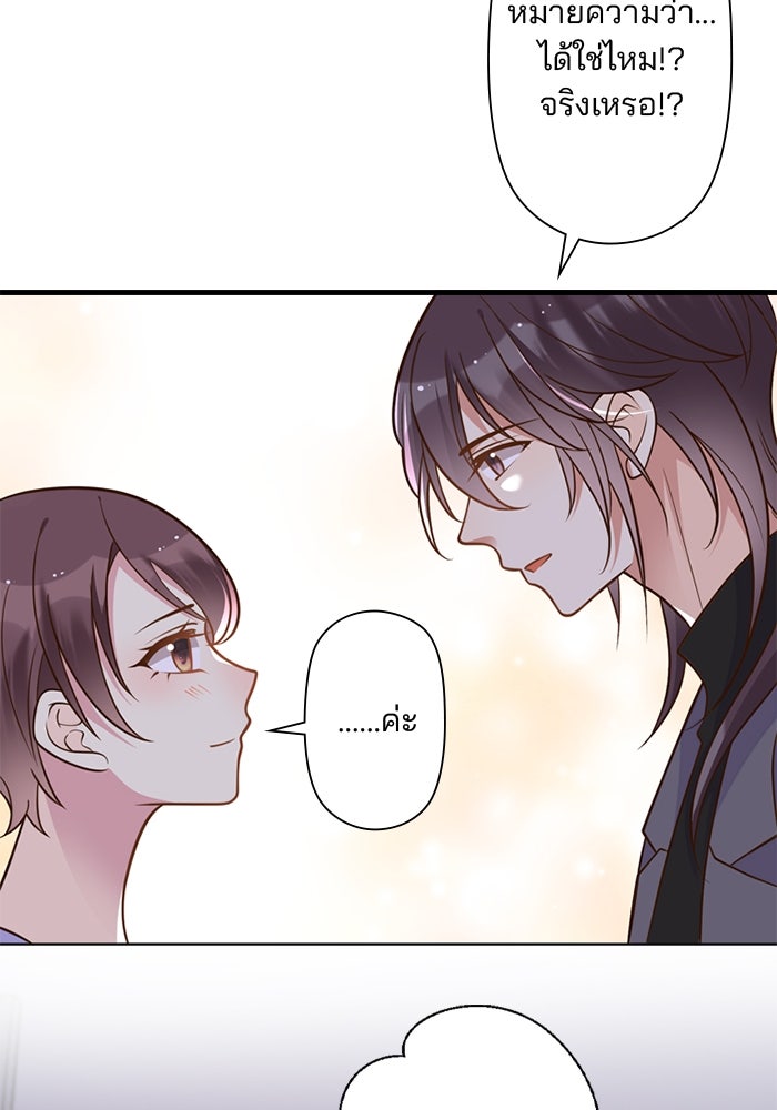 เมื่อฉันหย่าสามี - หน้า 76