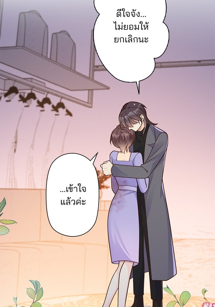 เมื่อฉันหย่าสามี - หน้า 77