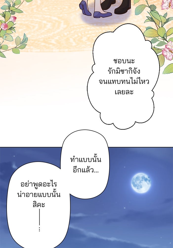 เมื่อฉันหย่าสามี - หน้า 78