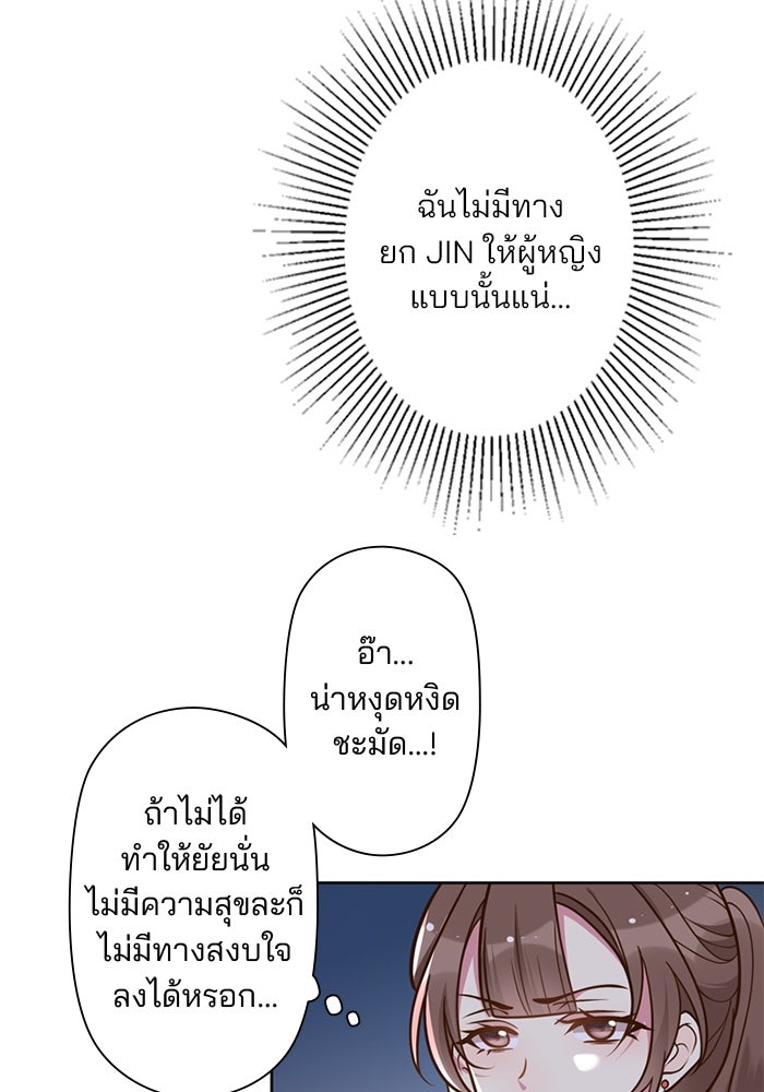 เมื่อฉันหย่าสามี - หน้า 84